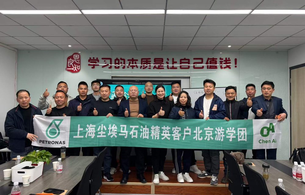上海尘埃马石油精英客户北京游学团合影，横幅带有 PETRONAS 标识