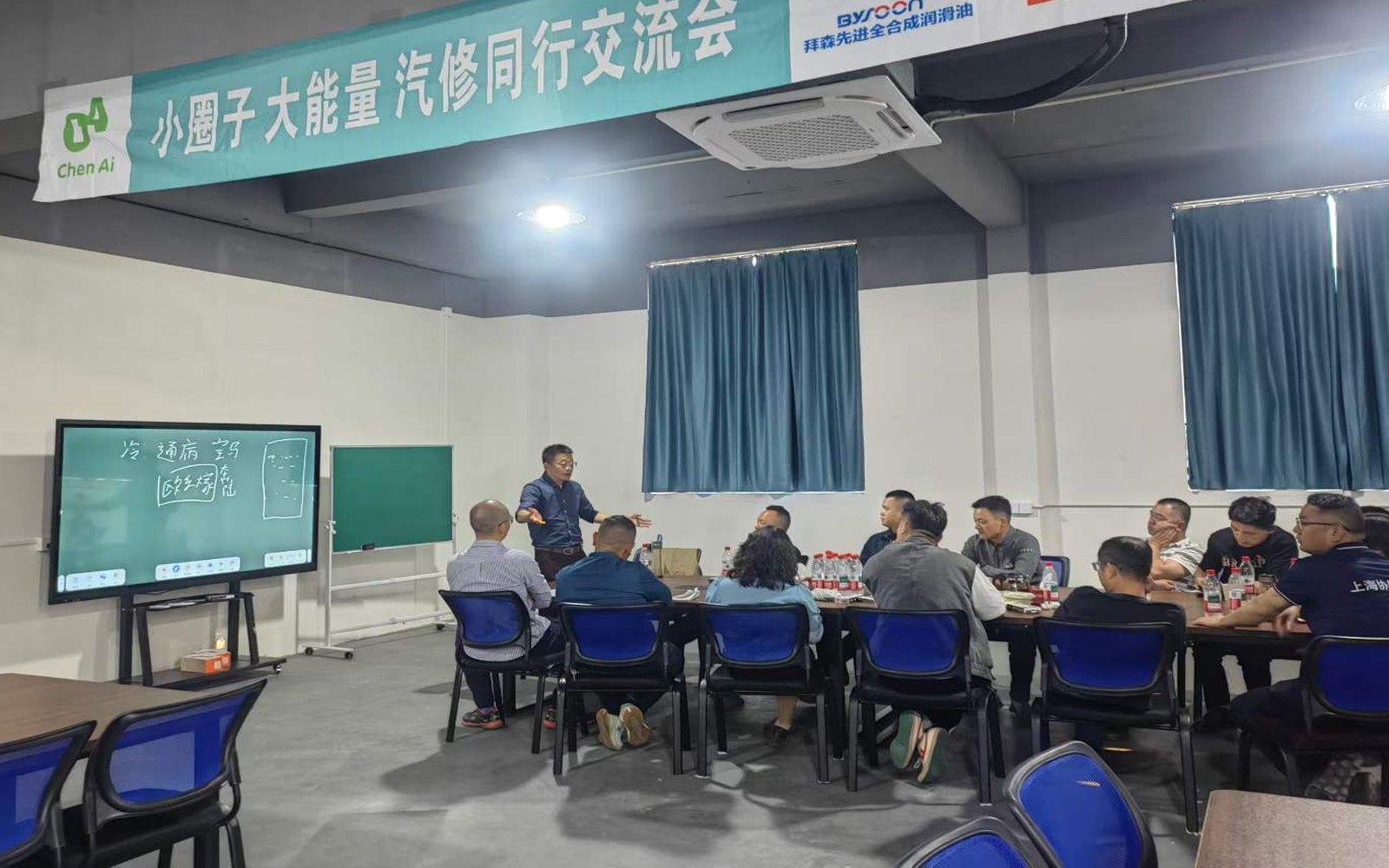 「小圈子大能量」汽修同行交流会会场，上海尘埃贸易与马石油/引能仕/拜森/摩特/CCi 五大品牌共同支持